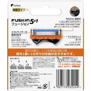 ジレット フュージョン 電動タイプ 替刃 8個入りの詳細画像1