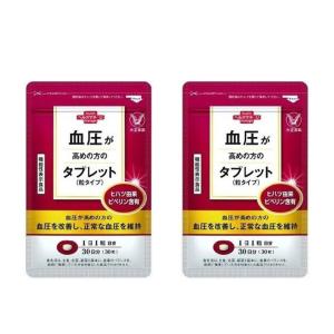 血圧が高めの方のタブレット 大正製薬 30日分 30粒　2袋セット