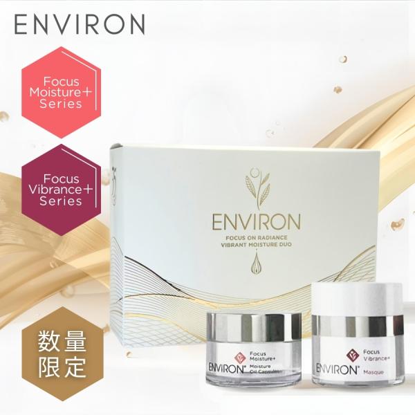 エンビロン フォーカスオンラディアンス ヴァイブラントモイスチャーデュオ 美容液 ENVIRON