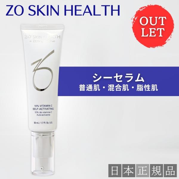 【アウトレット】ゼオスキン シーセラム 50ml 美容液 日本正規品