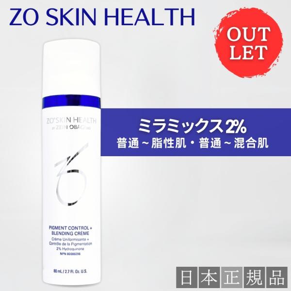 【アウトレット】ゼオスキン ミラミックス 2% 80ml 美容クリーム 日本正規品