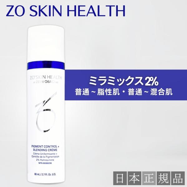 ゼオスキン ミラミックス 2% 80ml 美容クリーム 日本正規品