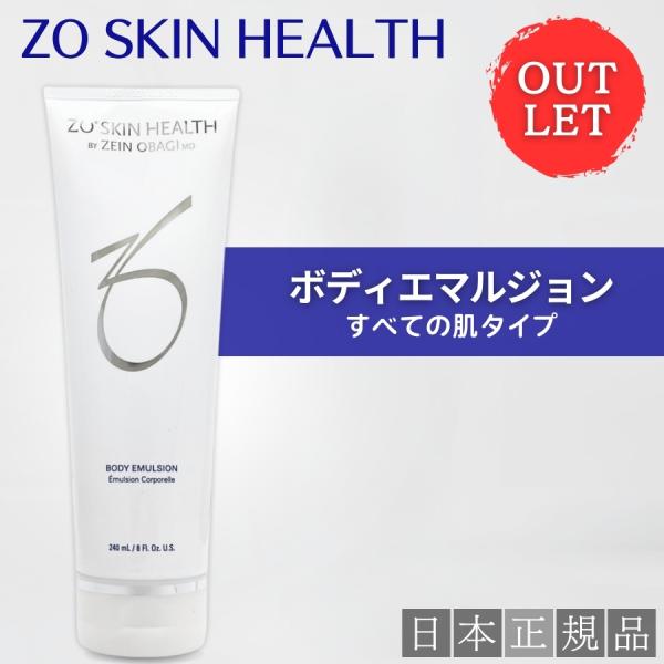 【アウトレット】ゼオスキン ボディエマルジョン 240ml ボディクリーム 日本正規品