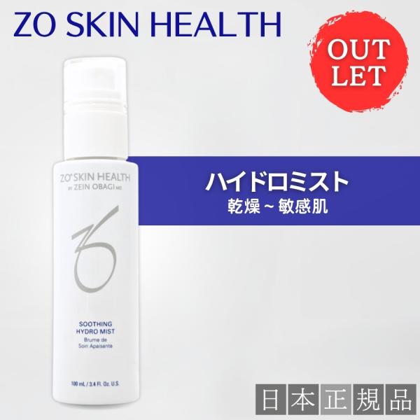【アウトレット】ゼオスキン ハイドロミスト 100ml 化粧水 日本正規品