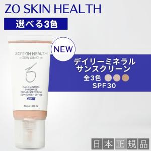ゼオスキン デイリーミネラルサンスクリーン SPF30 45ml フェア / ライト / ライトミディアム 日焼け止め乳液 日本正規品