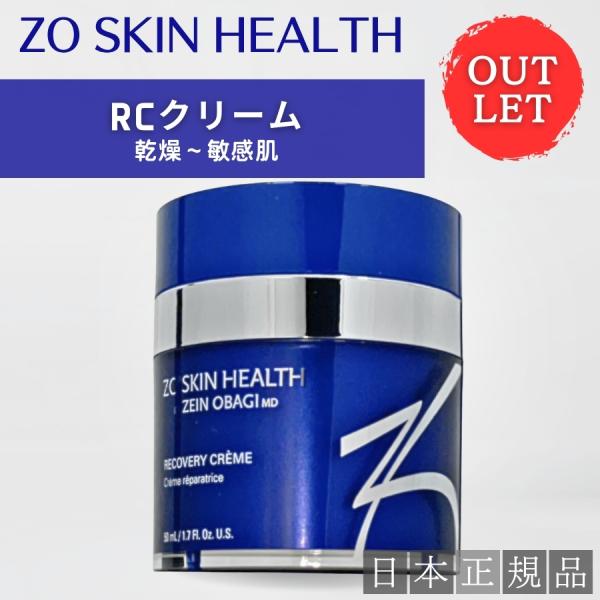 【アウトレット】ゼオスキン RCクリーム 50ml 保湿クリーム 日本正規品