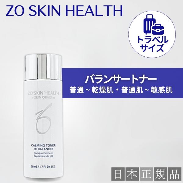 トラベルサイズ ゼオスキン バランサートナー 50ml 化粧水 日本正規品