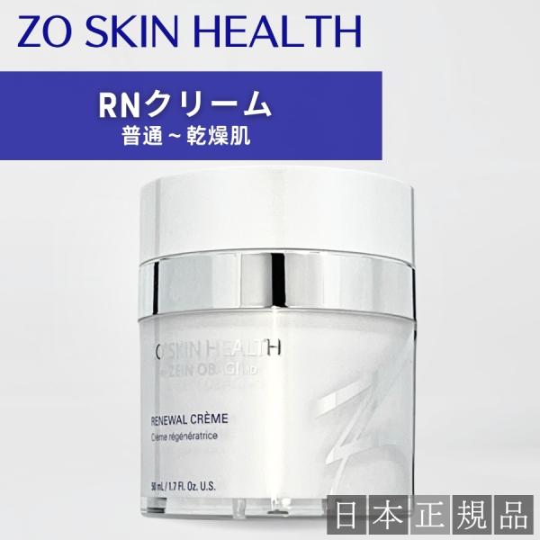 ゼオスキン RNクリーム 50ml 保湿クリーム 日本正規品