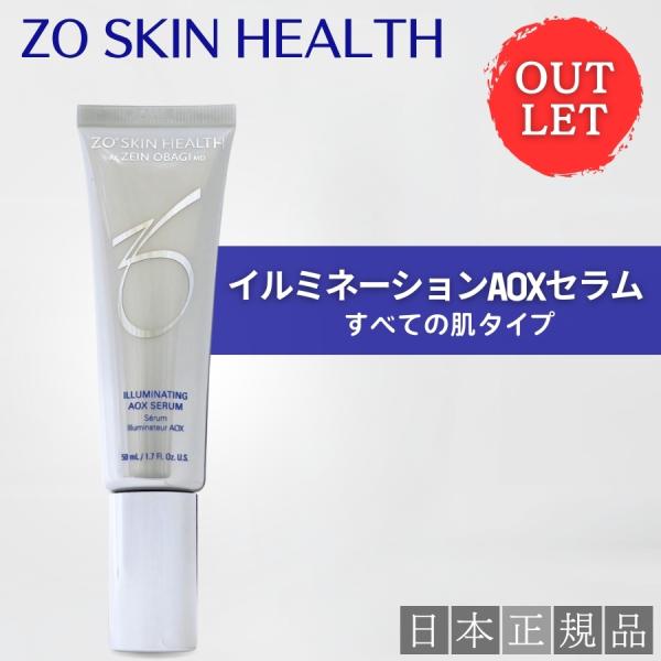 【アウトレット】ゼオスキン イルミネーションAOXセラム 50ml 美容液 日本正規品