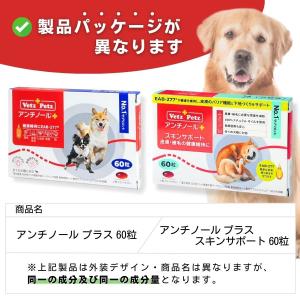 アンチノール プラス 犬用サプリメント 60粒...の詳細画像1