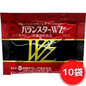 バランスターWZ 日本クリニック 4粒×10袋