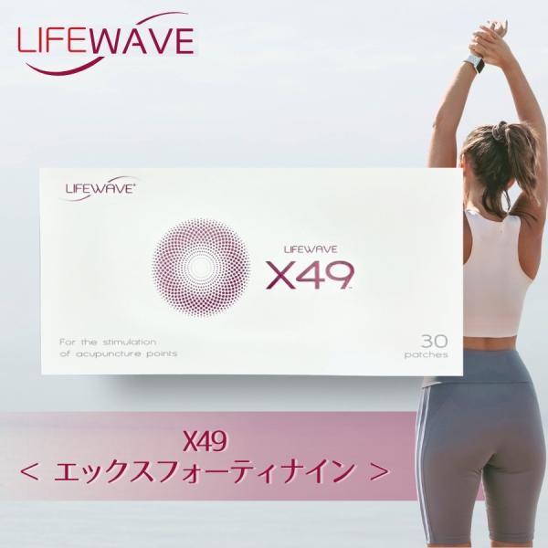 ライフウェーブ X49 パッチシール 30枚