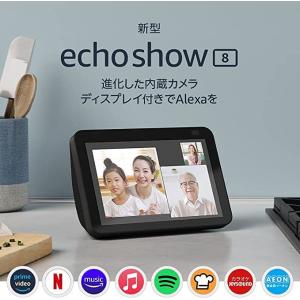 Echo Show 8 (エコーショー8) 第2世代 - HDスマートディスプレイ with Alexa、13メガピクセルカメラ付き｜serekuto-takagise