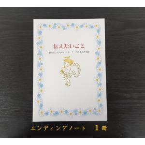 エンディングノート　1冊　終活　A4　葬儀　低