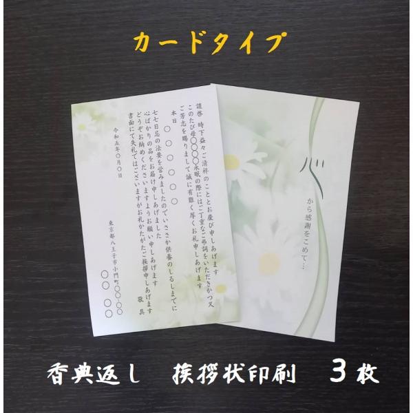 香典返し 挨拶状のみ カードタイプ  印刷  忌明 3部 低価格　満中陰 五十日祭