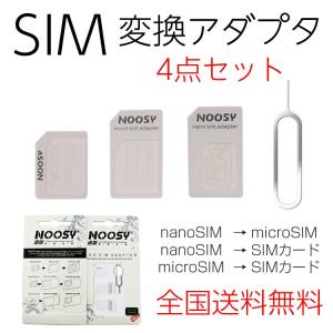 SIM変換アダプタ 4点セット nano用micro micro用 ピン付き