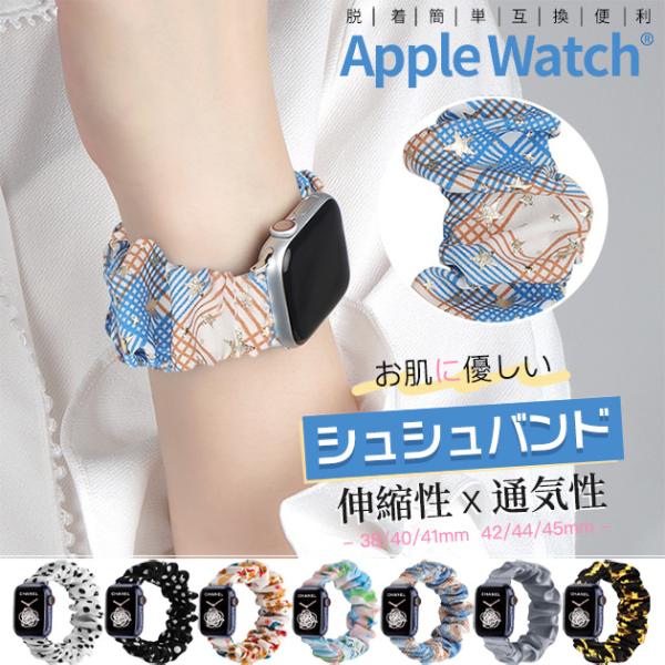 アップルウォッチ Apple Watch SE 8 7 バンド 44mm 40mm 女性 バンド ナ...