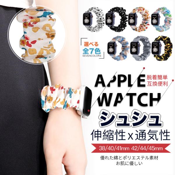 アップルウォッチ バンド Apple Watch SE 8 7 44mm 40mm 女性 バンド ナ...