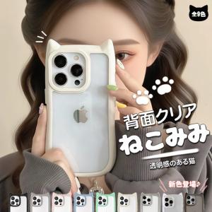 スマホケース クリア 猫 iface型 iPhone13mini 16 17e 猫耳ケース 透明 かわいい ねこ アイフォン15 14 カバー 携帯ケース スマホ アイホンSE2 12 11