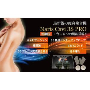 最新鋭の痩身マシン　Naris Cavi ３S PRO　パンフレット