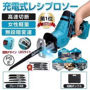 【正規品】レシプロソー 充電式 電動ノコギリ 電動のこぎり 小型チェンソー 21V マキタ バッテリー互換対応 高速切断 軽量 女性 工具 ブレード4本付き