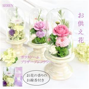 プリザーブドフラワー 仏花 お供え花 お線香 コ...の商品画像