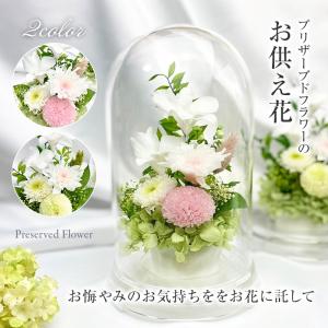 プリザーブドフラワー 花  仏花  お供え花  新仏 初七日