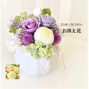 プリザーブドフラワー 花  仏花  お供え花 モダン