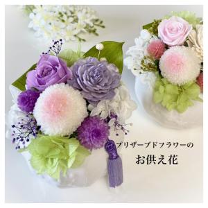 お彼岸 お悔み 花 プリザーブドフラワー  仏花  お供え花 モダン コンパクト   四十九日 法要 新盆 旧盆 法事 初盆 お彼岸 初彼岸 法事 お悔やみ 仏壇