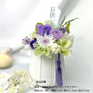 お供えプリザーブドフラワー 仏花 優雅 お供え...の詳細画像3