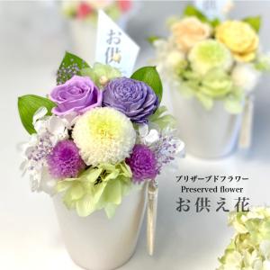 お彼岸 お供え花 プリザーブドフラワー 優ゆう 仏花 お供え花 訃報 四十九日 法要 新盆 旧盆 法事 お彼岸 初彼岸 法事 お悔やみ 仏壇 コンパクト