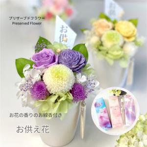 初盆 新盆 お供え花 プリザーブドフラワー 優ゆ...の商品画像