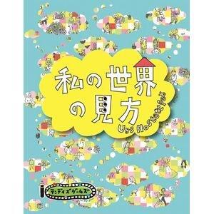 テンデイズゲームズ 私の世界の見方 日本語版