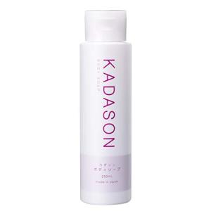 KADASON（カダソン）ボディーソープ（250ml／脂漏性敏感肌用）オイルフリー 敏感肌を優しく洗浄 洗顔もできるオイルフリーボディソープ