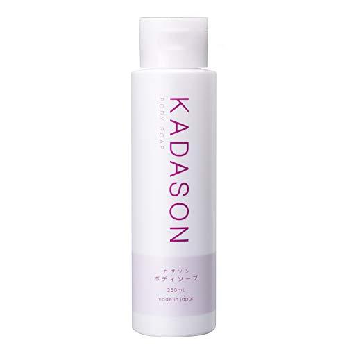 KADASON（カダソン）ボディーソープ（250ml／脂漏性敏感肌用）オイルフリー 敏感肌を優しく洗...