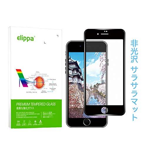 iPhone7/iPhone8 ガラスフィルム アンチグレア Elippa さらさら 反射防止 炭素...
