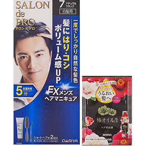 【おまけ付き】 サロンドプロ EXメンズヘアマニキュア 7&lt;ナチュラルブラック&gt; 取り置き可 放置時...