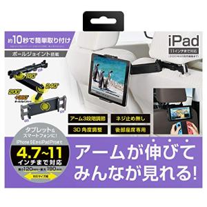 セイワ(SEIWA) 車内用品 車載ホルダー タブレット スマートフォン ヘッドレスト取り付け 伸縮アームスタンド WA70 リアスマタブアームホルダ