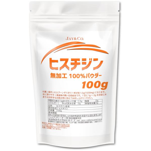 JAY&amp;CO. 無加工 サッと溶ける L-ヒスチジン 100% 微細パウダー (100g)