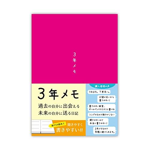 ノートライフ 3年日記 a5 (21cm×15cm) 3年メモ 日本製 ソフトカバー PUR日付け製...