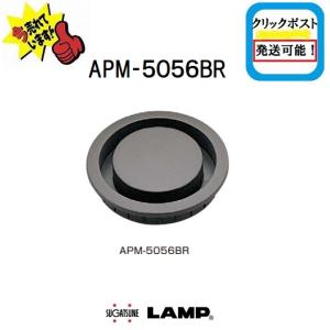 空気孔　スガツネ工業　210-030-024　APM‐5056BR　ブラウン　DIY　プラスティック...