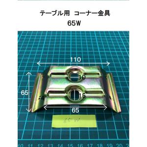 セガ テーブル筐体用のコーナー金具4つセット セガ テーブル筐体用