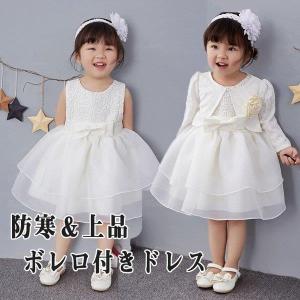 ベビードレス 赤ちゃん ワンピース スーツ 女の子 子供 ドレス ボレロ付き 結婚式 ベビー服 冬 フォーマル 防寒 お宮参り 出産祝い おしゃれ｜seristore