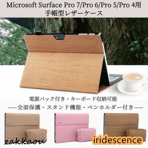 サーフェスプロ カバーケース Microsoft Surface Pro 7+/Pro 7/Pro ...