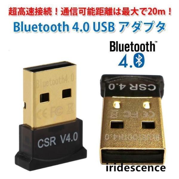 アダプタ レシーバー Bluetooth4.0 USB 極小サイズ 周辺機器 アクセサリー 高速接続...