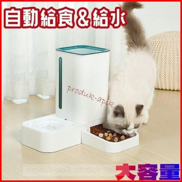 猫犬用自動給水器 給餌器 ペットボウル 水飲み器 給食器 餌入れ 自動補水 電気不要 1.5L大容量...