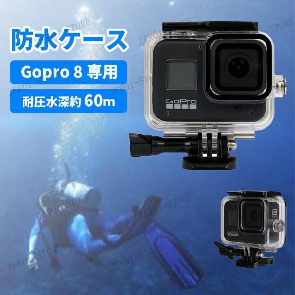 HERO8 防水ハウジング GoPro ケース gopro8 ゴープロ アクセサリー gopro 8...