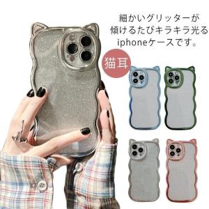 iPhone14 ケース iPhone13/12/11/Pro/ProMax ラメ グリッター 猫耳 ねこ耳 携帯ケース スマホケース カバー キラキ｜seristore