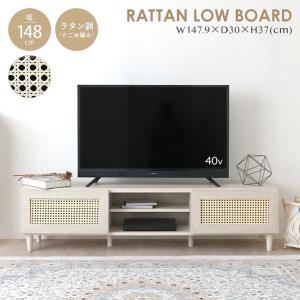 テレビ台 おしゃれ ローボード 北欧 ラタン調 TV台 TVラック 幅150cm 収納棚 脚付き 木製 シンプル ナチュラル コンパクト NONIER/NO37-150L OWH