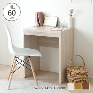 デスク 机 パソコン机 ワークデスク テレワーク 書斎机 北欧 おしゃれ シンプル 木製 ブラウン 省スペース コンパクト TIFFYデスク 幅60cmタイプ TF72-60DS